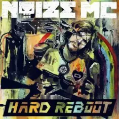 Noize MC — Роботы