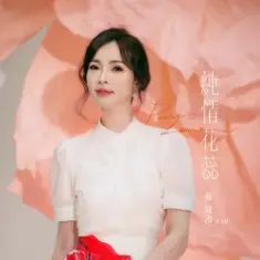 A Lu Tsai — Having You Is My Blessing