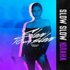 Юлана — Slow Slow