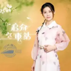 Lin Shan — Days to Come