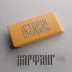 Харфанг — Історія стерпить