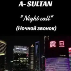 A-Sultan — Ночной звонок