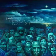 Jamala — Чому квіти мають очі