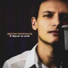 Я Скучаю По Тебе