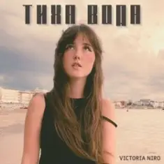 Victoria Niro — Тиха Вода