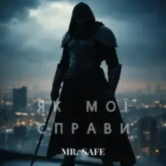 Mr. Safe — Як мої справи