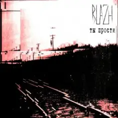 BLAZH — Ты прости