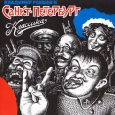 Санкт-Петербург — Сердце Камня