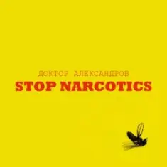 Доктор Александров — Анатом