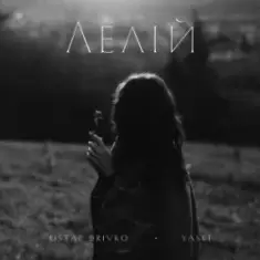 Ostap Drivko & Yaski — Лелій