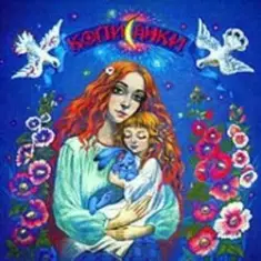 Оксана Савчук — Ой спи дитя