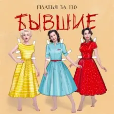 Платья за 130 — Свадьба
