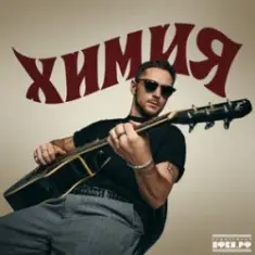 CHEBANOV — Не повторяется такое никогда