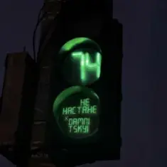 не настане & DAMNITSKYI — Світлофори