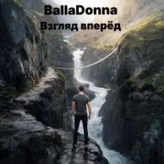 BallaDonna — Взгляд вперёд