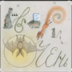 Звери — Лунатик