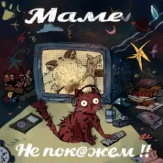 KSB muzic — Отчим