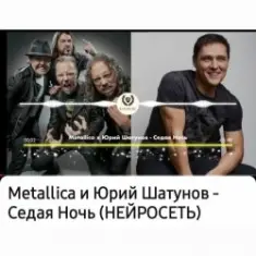 Нейросеть — Седая ночь