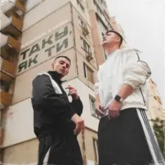 SAMCHUK & Mose — ТАКУ, ЯК ТИ