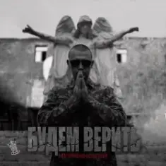 Нурминский — Только по любви