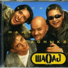 Купила мама коника