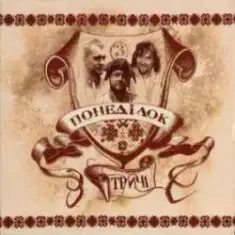 Тричі — Оійяола