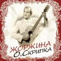 Олег Скрипка — Любов мене не обмина
