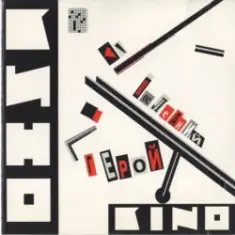 Кино — Последний герой