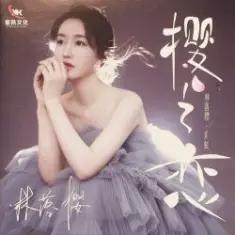 Lin Luo Ying — The Sky Does Not Understand Love