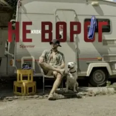 KRBK — Не ворог