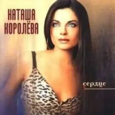 Наташа Королева — Подсолнухи