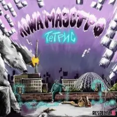 Леша Маэстро feat. Lvdizzy — Сантиметр