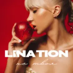 LINA TION — Не твоя
