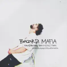 BAGARDI — Mafia