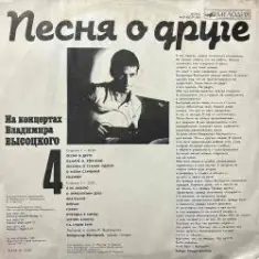 Песня О Друге