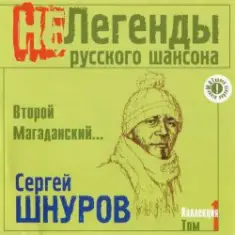 Сергей Шнуров — Жопа