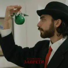 Julian Hock — Запрети