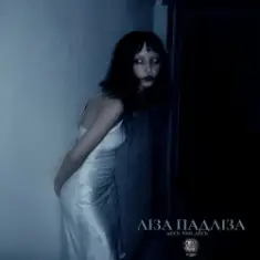 Ліза Падліза — Десь Там Десь