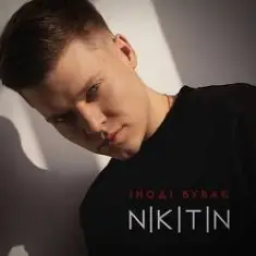 NIKITIN — Іноді буває