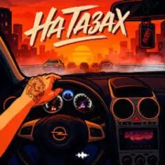 Akrim & Cherkasov — На тазах 2.0