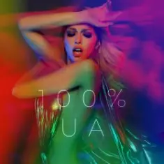 Оля Полякова — Номер Один