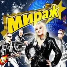 Мираж — Наступает ночь