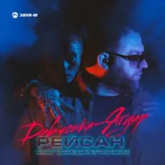 Рейсан Mагомедкеримов — Девчонка-Ягуар