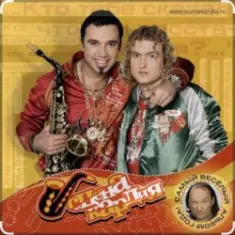 Сценакардия — Ты ушла