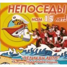 Ансамбль ,,Непоседы,, — Мы маленькие дети