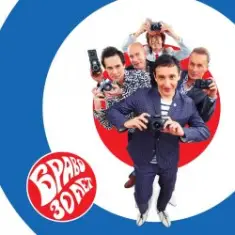 Браво — Ветер знает