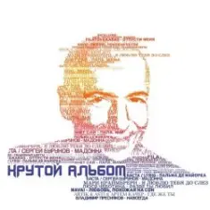 Artik & Asti, Артём Качер — Где же ты