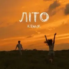 KRABIK — Літо
