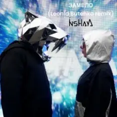 INSHAYA — Замело (Leonid Butenko remix)