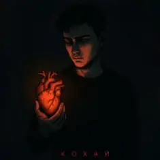 Kosmirak — Кохай